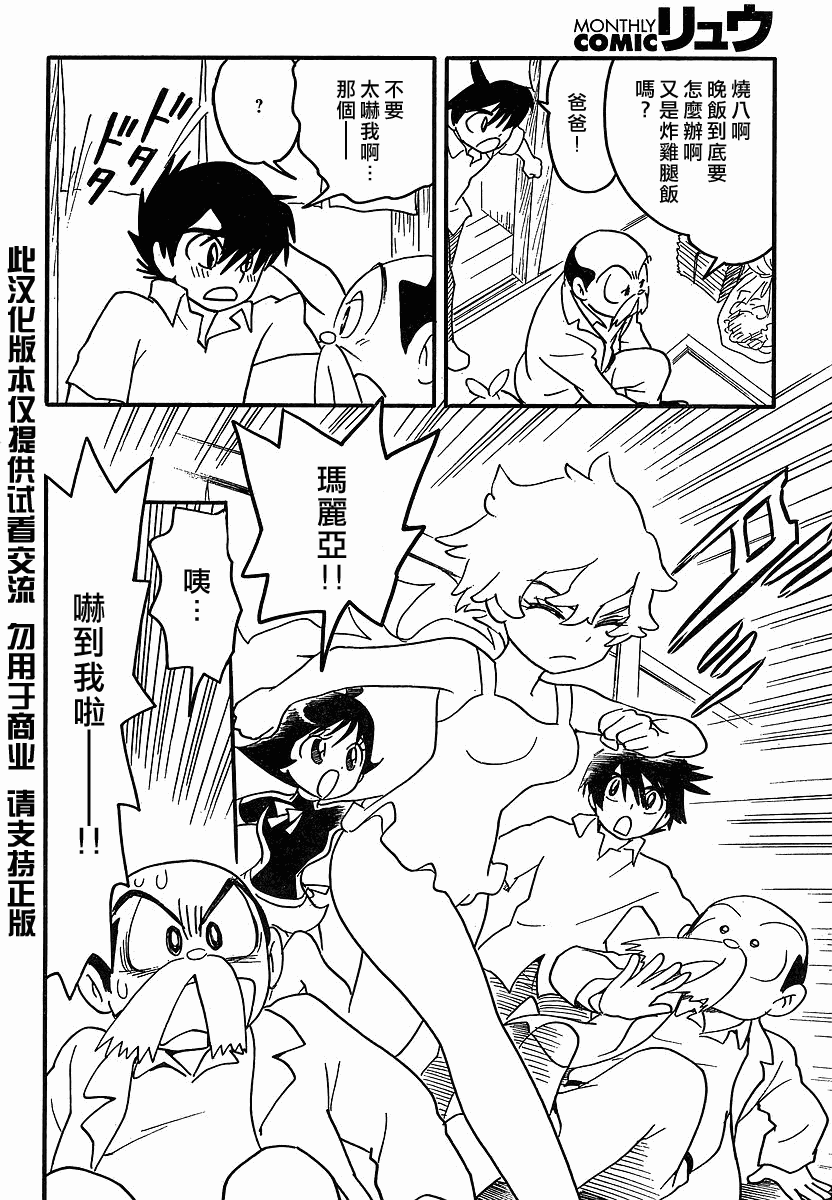 《小爱桃》漫画 02集