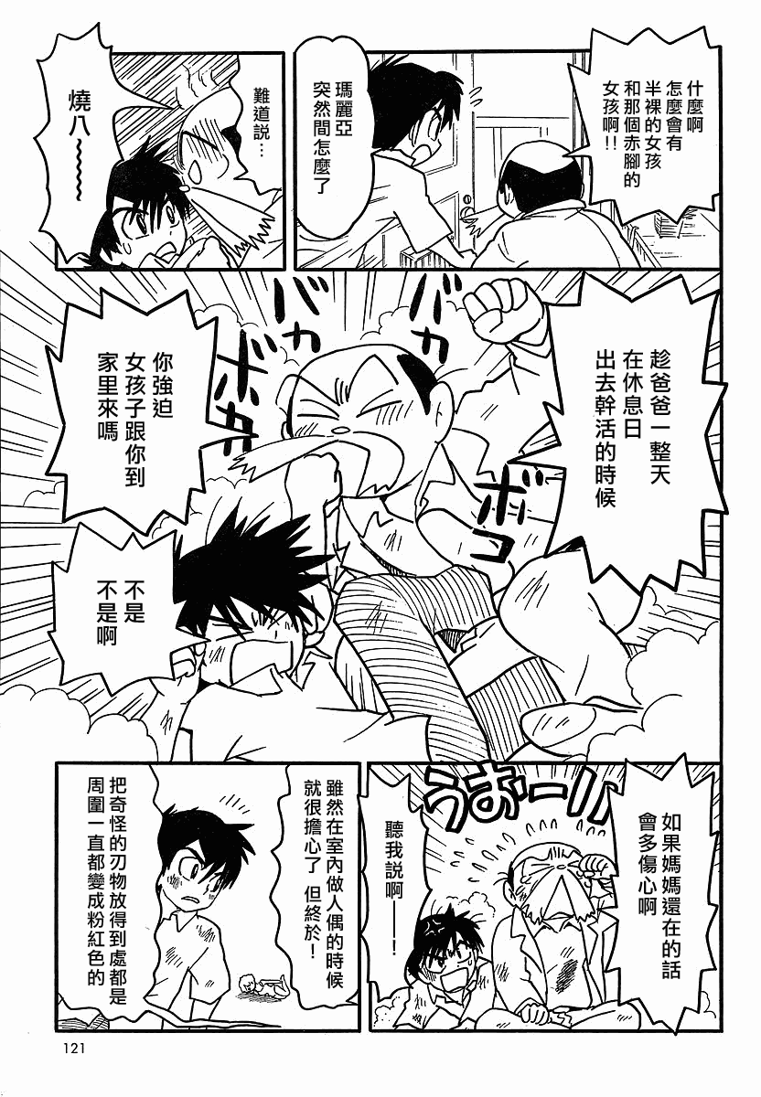 《小爱桃》漫画 02集