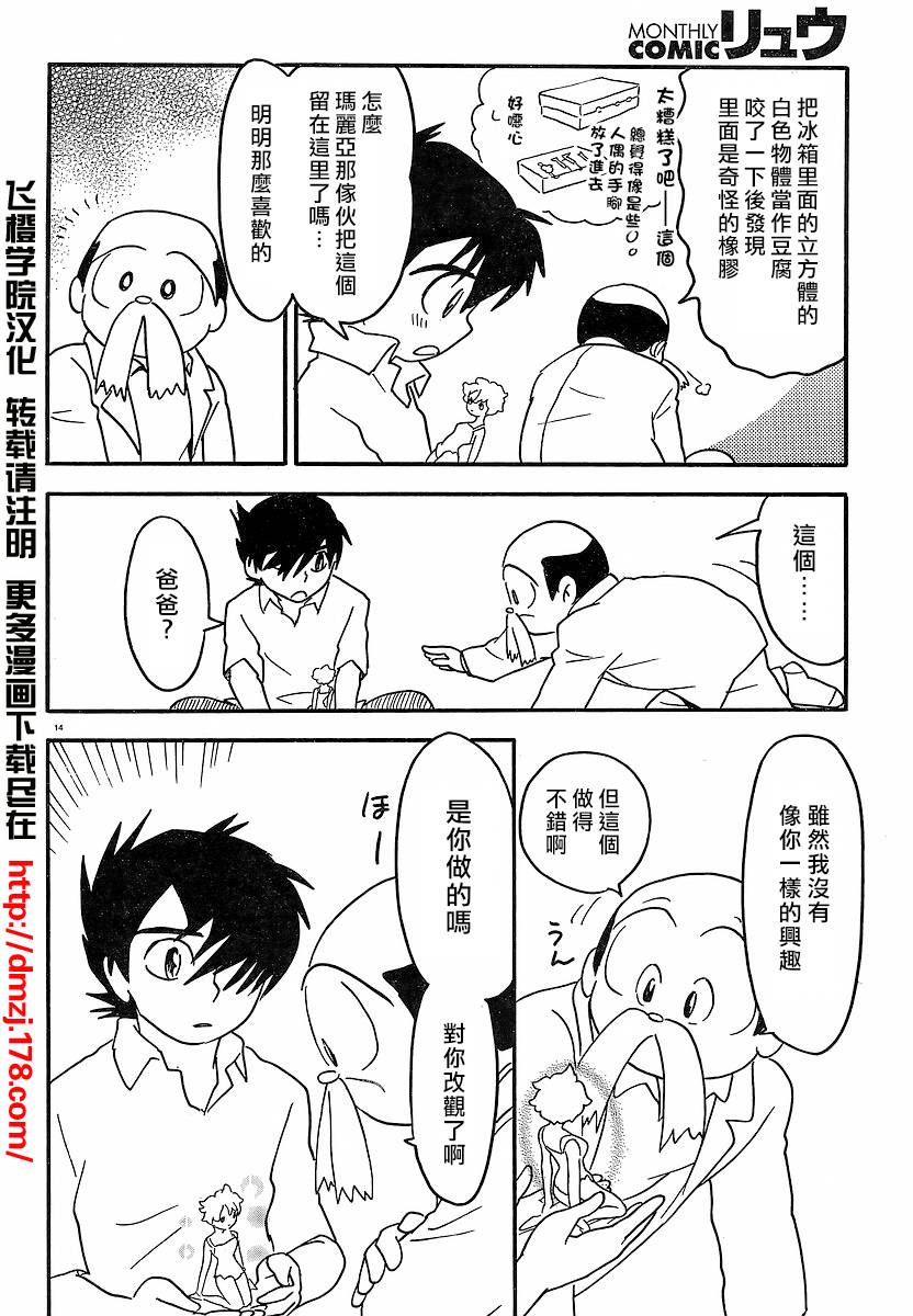 《小爱桃》漫画 02集