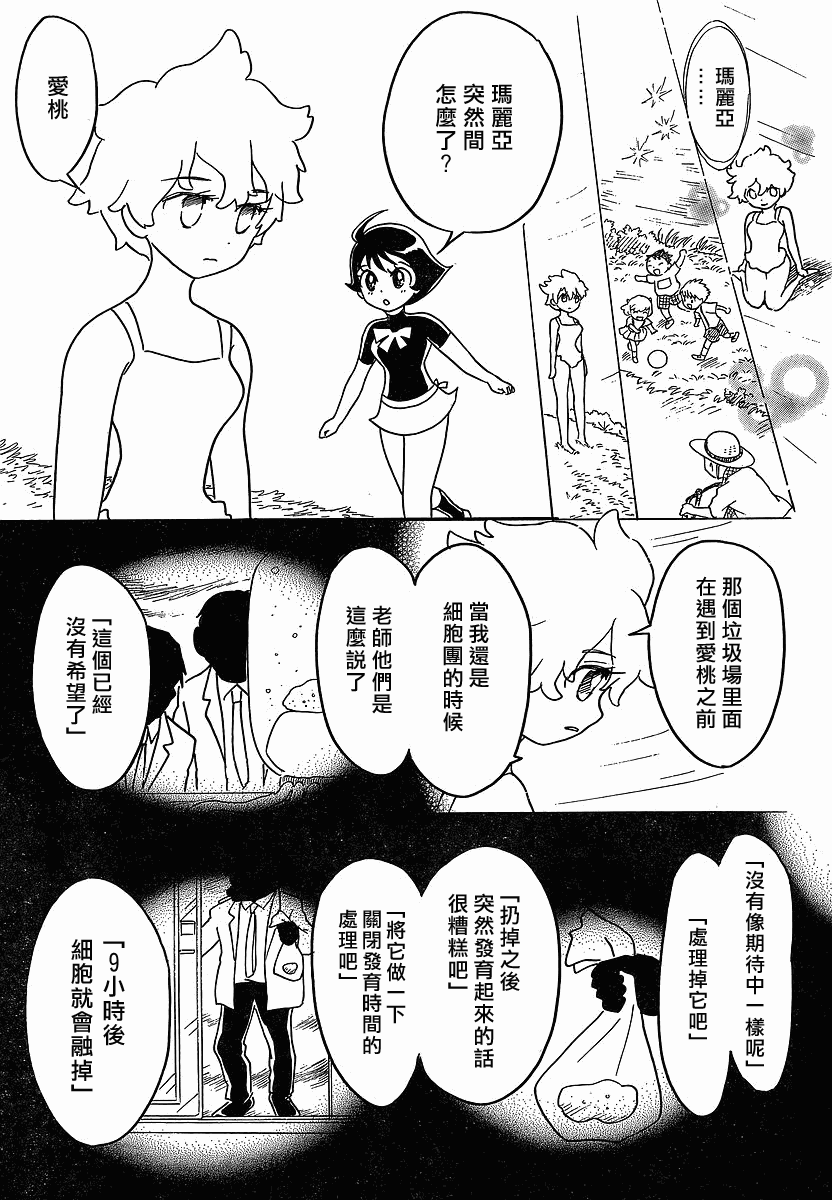 《小爱桃》漫画 02集