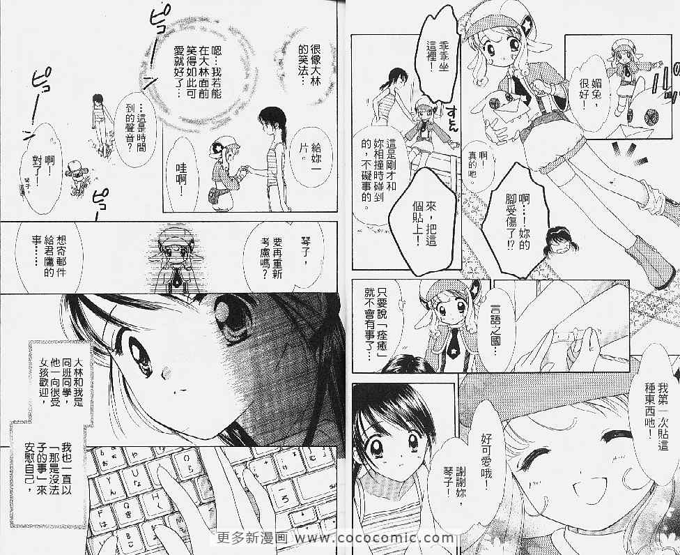 《甜蜜小邮差》漫画 01卷