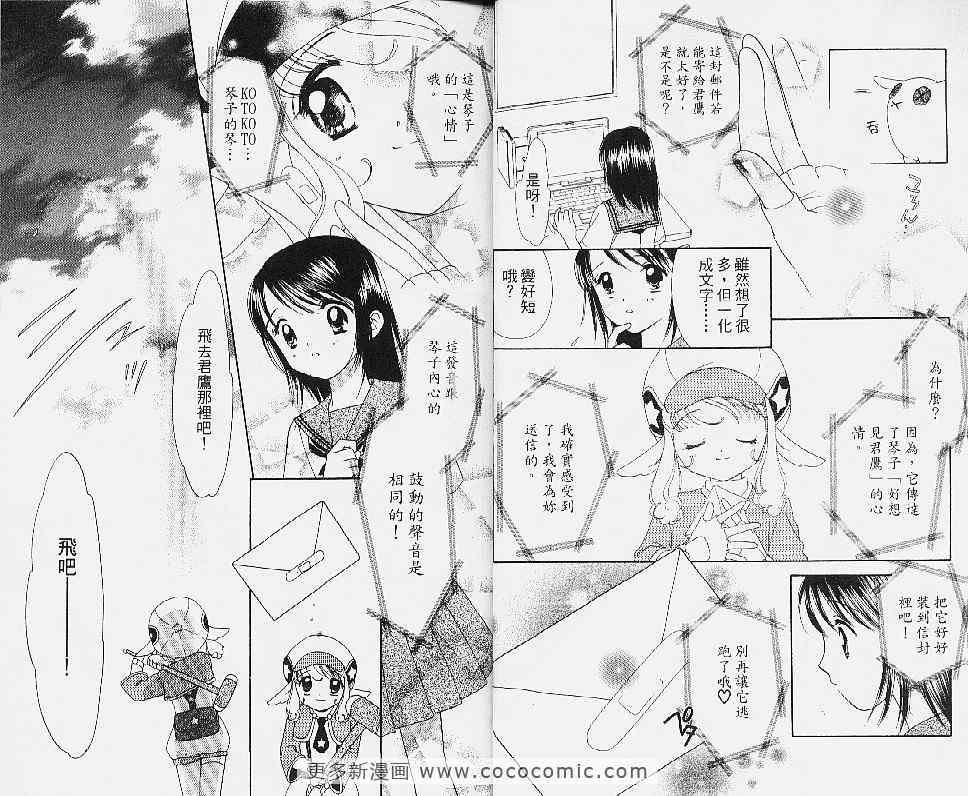 《甜蜜小邮差》漫画 01卷