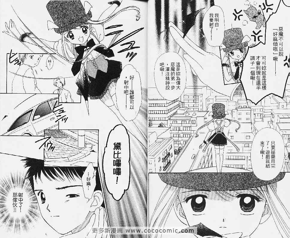 《甜蜜小邮差》漫画 01卷