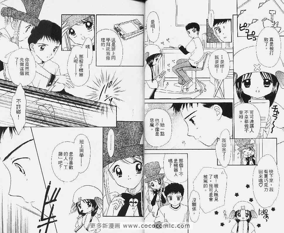 《甜蜜小邮差》漫画 01卷