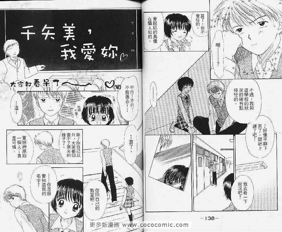 《甜蜜小邮差》漫画 01卷