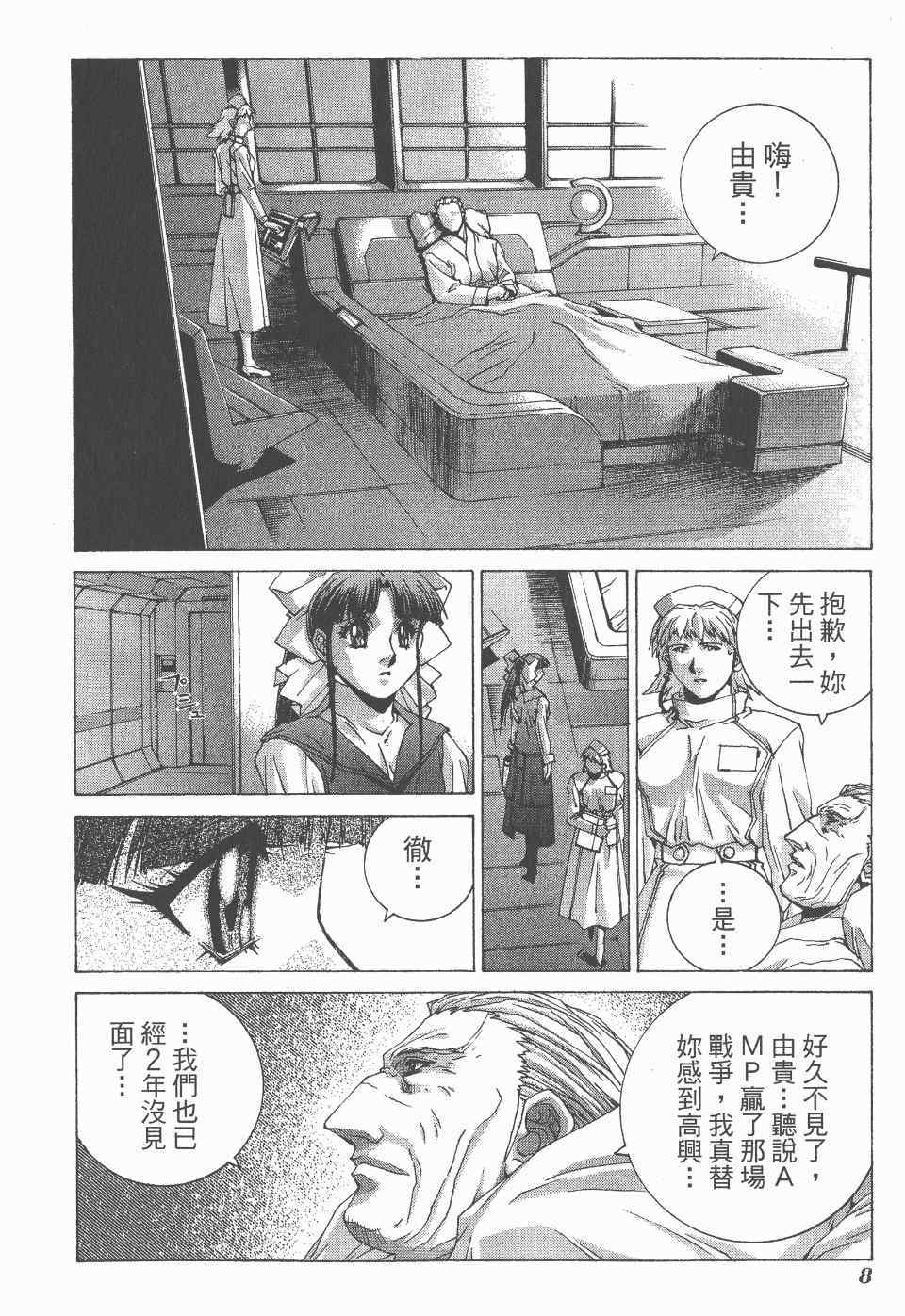 《魔法阵都市·最后传说》漫画 最后传说 02卷