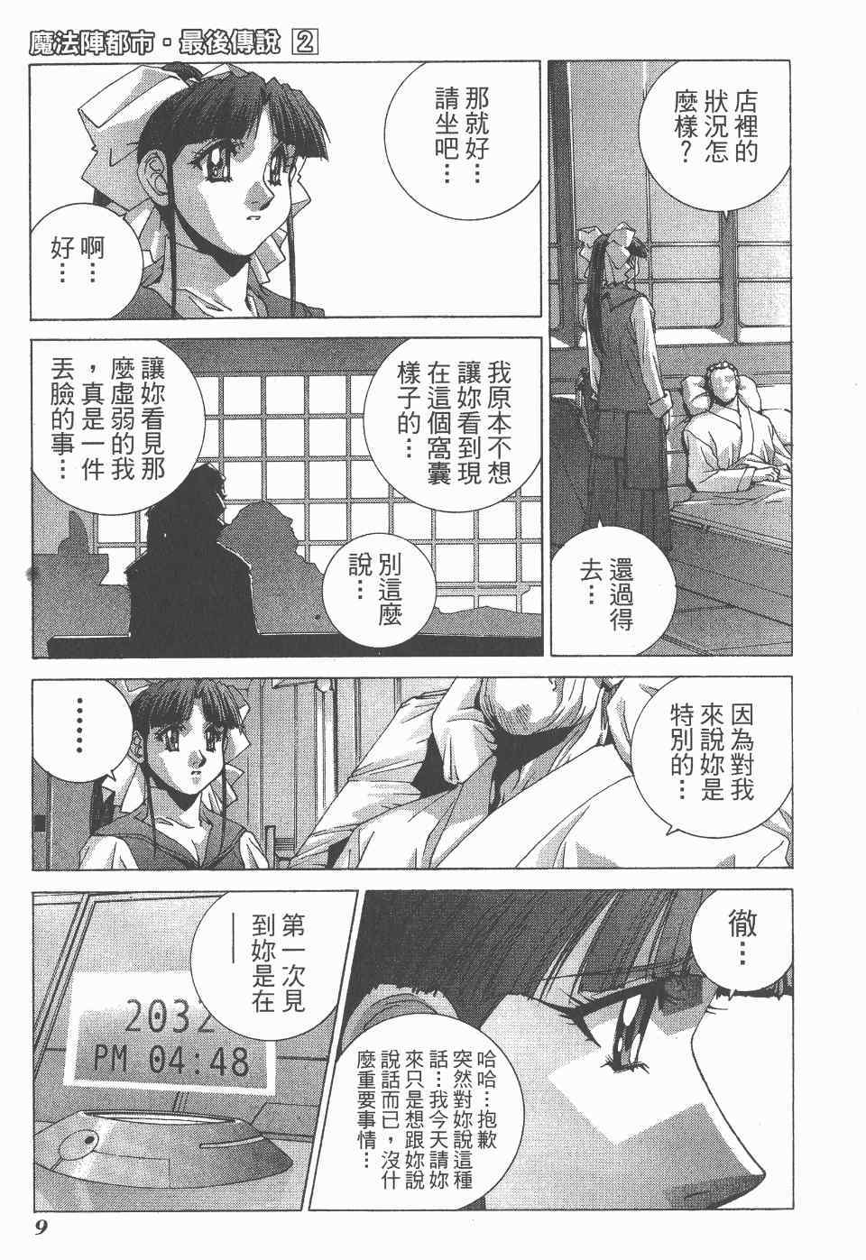 《魔法阵都市·最后传说》漫画 最后传说 02卷