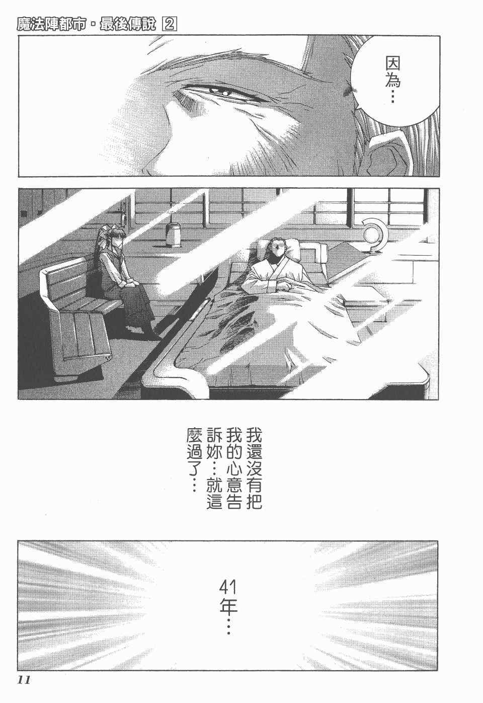 《魔法阵都市·最后传说》漫画 最后传说 02卷