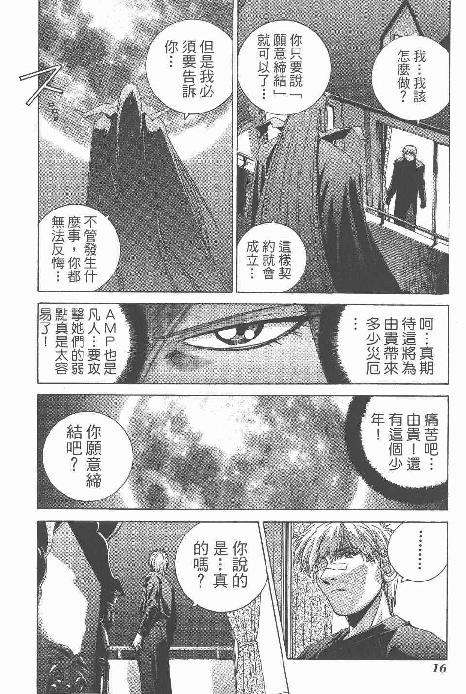 《魔法阵都市·最后传说》漫画 最后传说 02卷