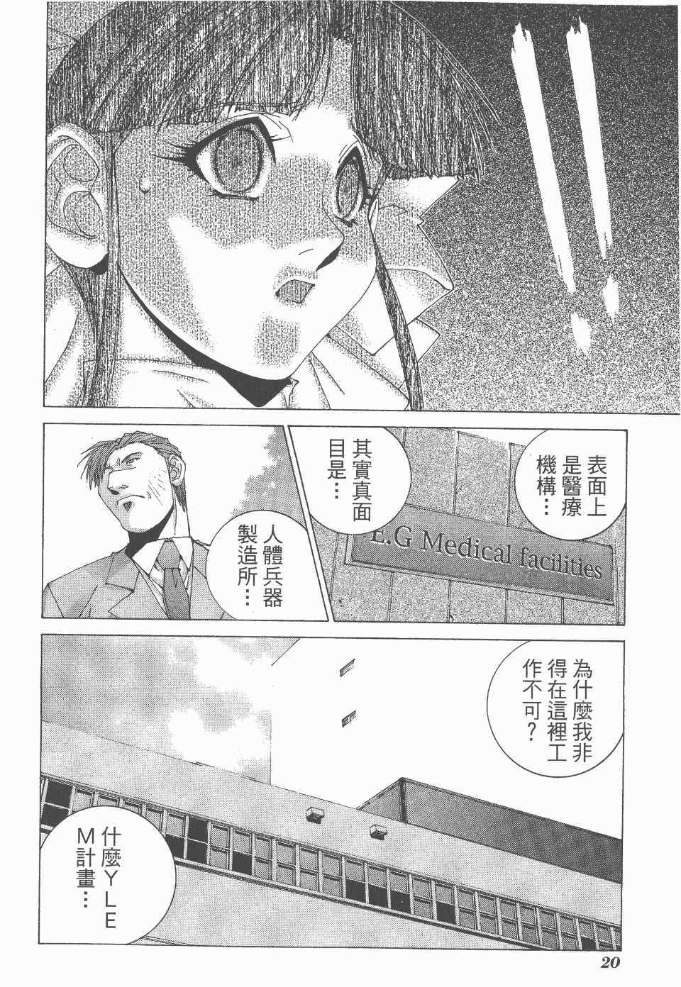 《魔法阵都市·最后传说》漫画 最后传说 02卷