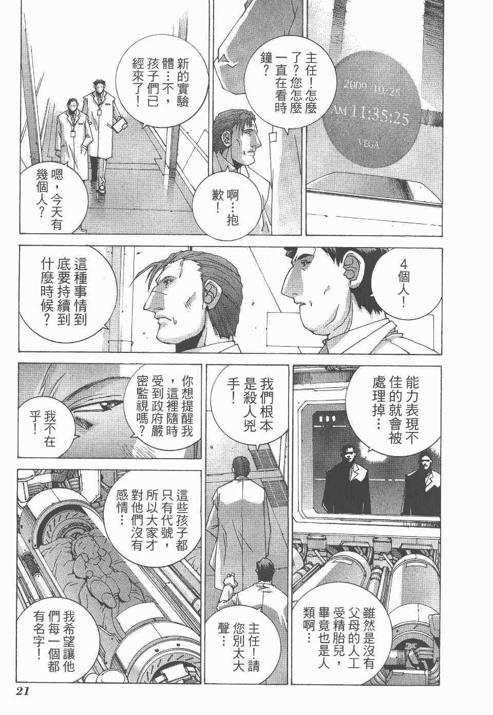 《魔法阵都市·最后传说》漫画 最后传说 02卷