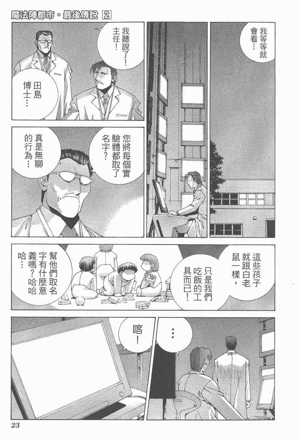 《魔法阵都市·最后传说》漫画 最后传说 02卷