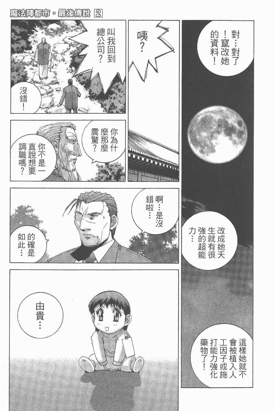 《魔法阵都市·最后传说》漫画 最后传说 02卷