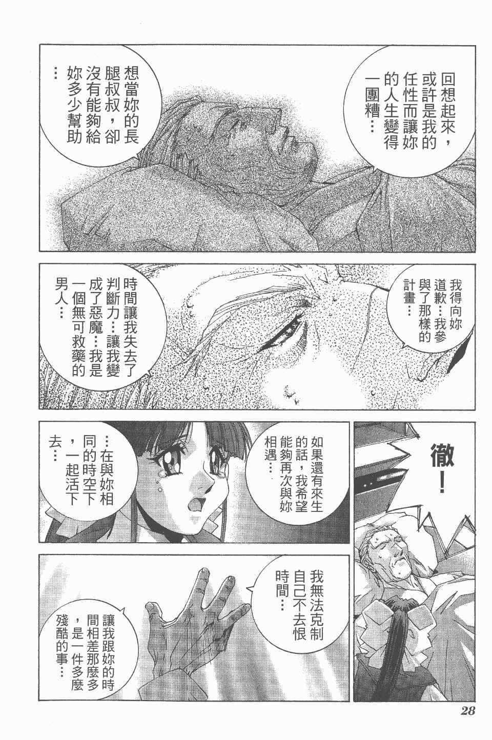 《魔法阵都市·最后传说》漫画 最后传说 02卷