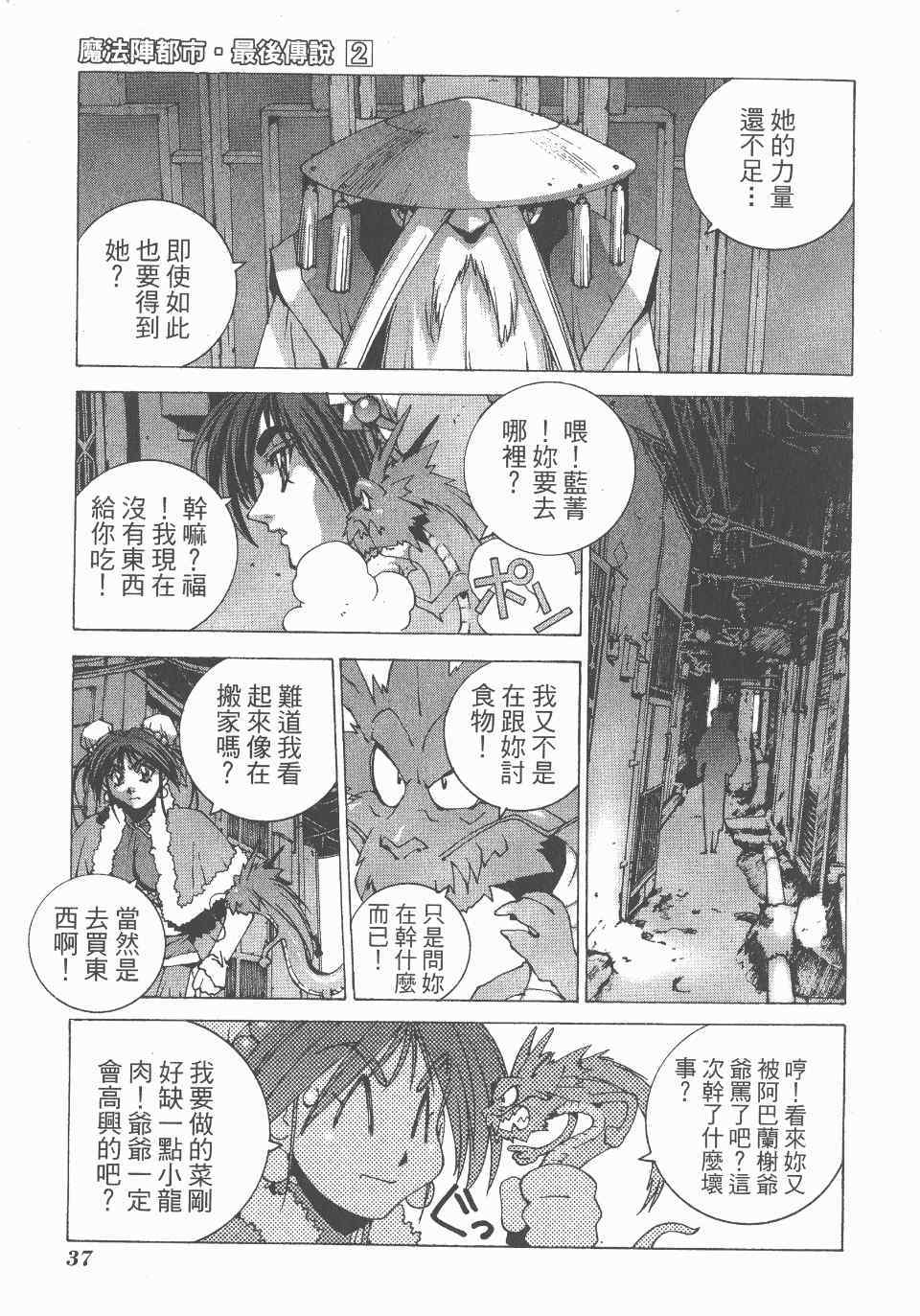 《魔法阵都市·最后传说》漫画 最后传说 02卷