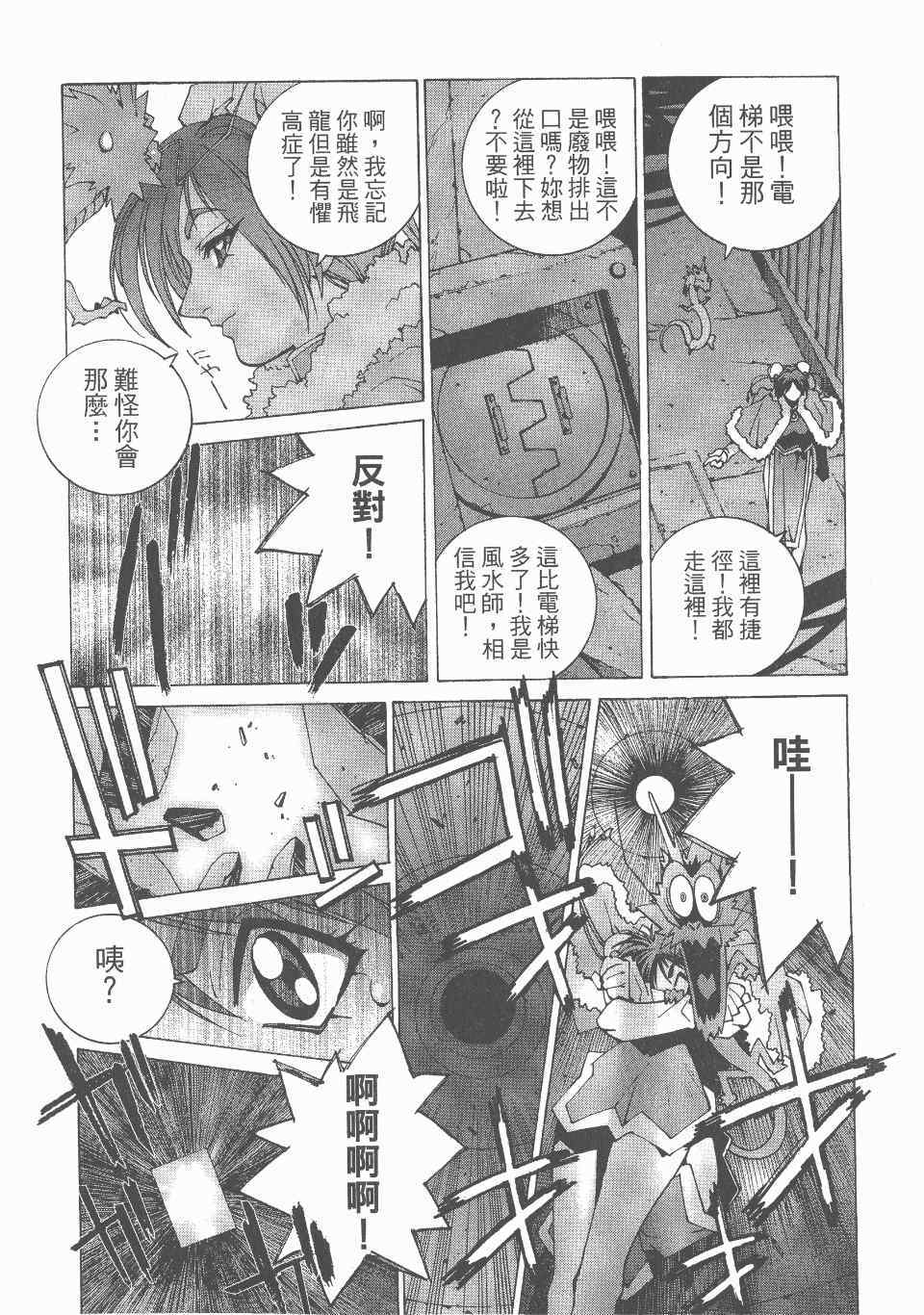 《魔法阵都市·最后传说》漫画 最后传说 02卷