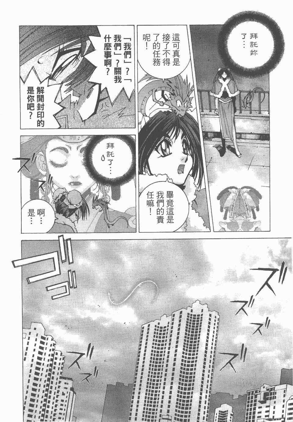 《魔法阵都市·最后传说》漫画 最后传说 02卷