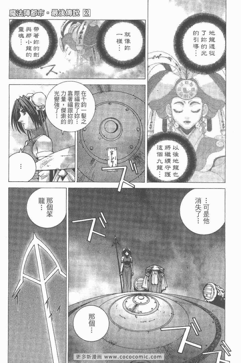 《魔法阵都市·最后传说》漫画 最后传说 02卷