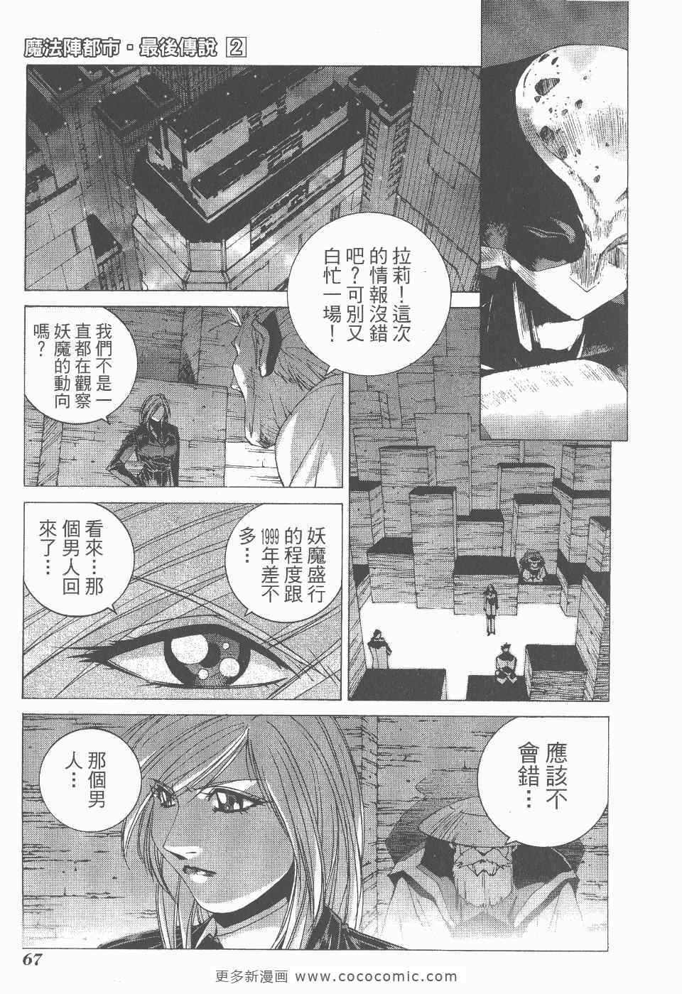 《魔法阵都市·最后传说》漫画 最后传说 02卷