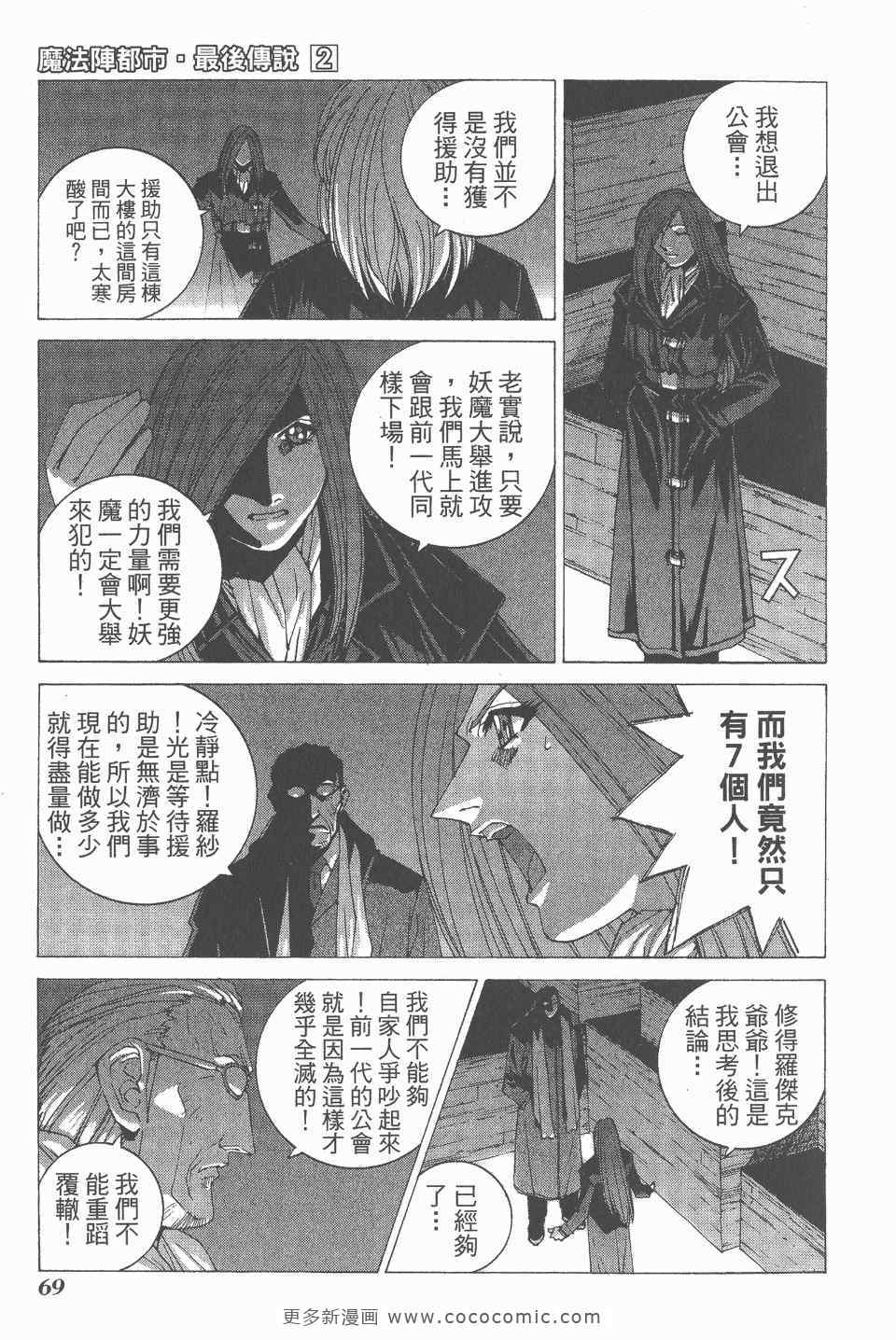 《魔法阵都市·最后传说》漫画 最后传说 02卷