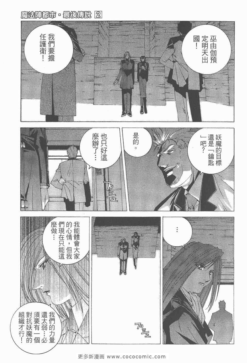 《魔法阵都市·最后传说》漫画 最后传说 02卷