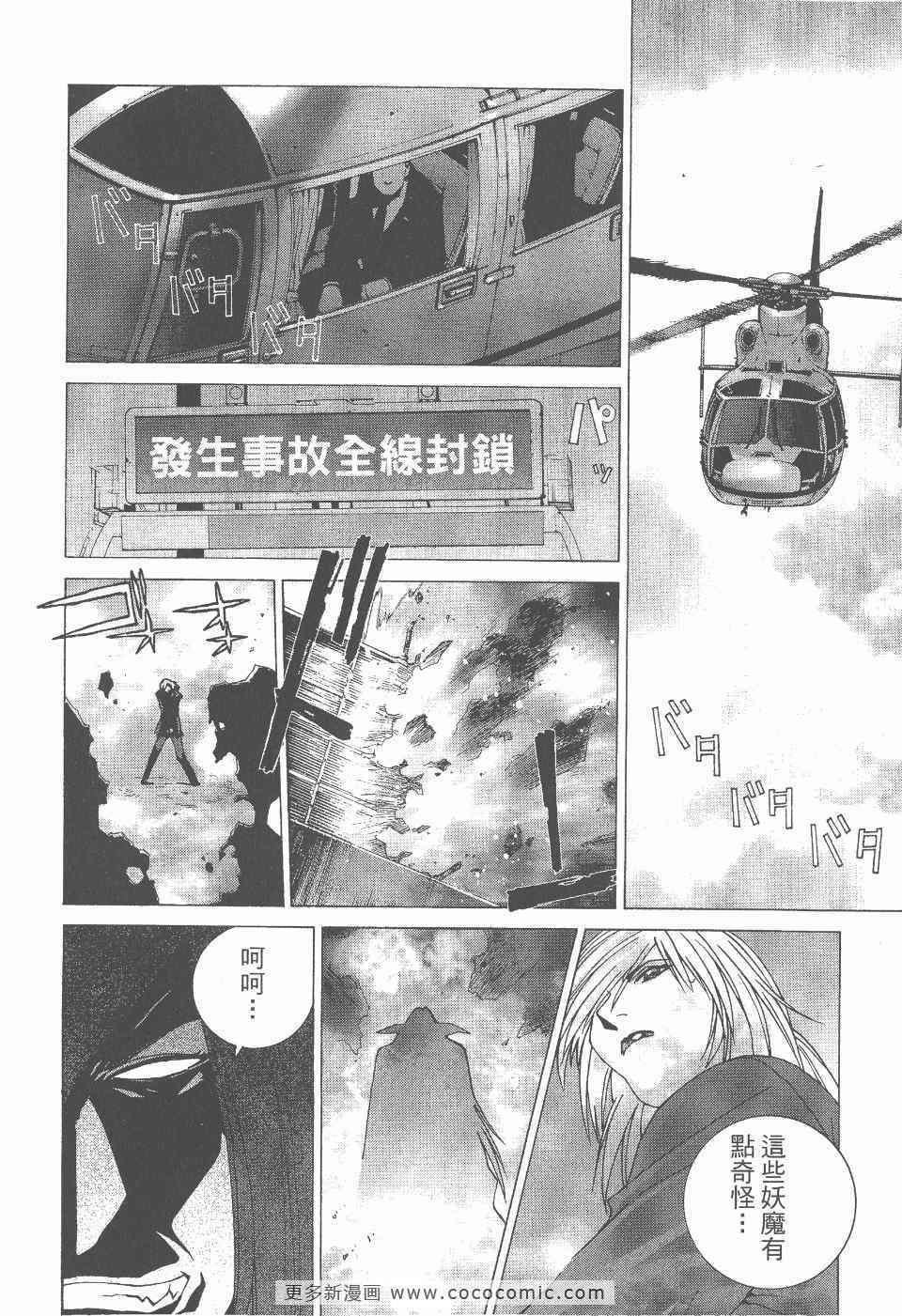 《魔法阵都市·最后传说》漫画 最后传说 02卷