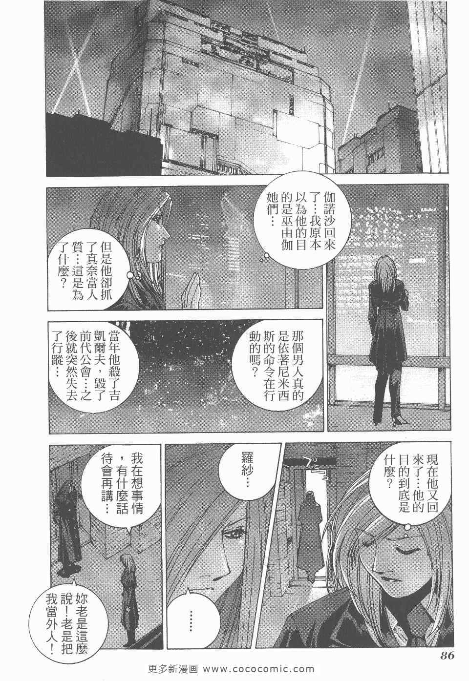 《魔法阵都市·最后传说》漫画 最后传说 02卷