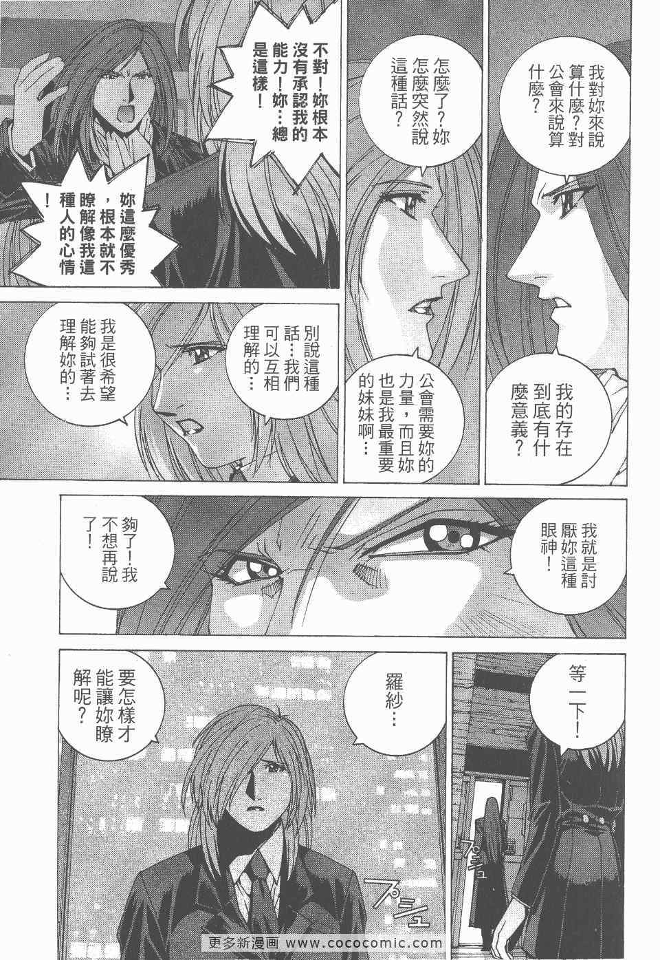 《魔法阵都市·最后传说》漫画 最后传说 02卷