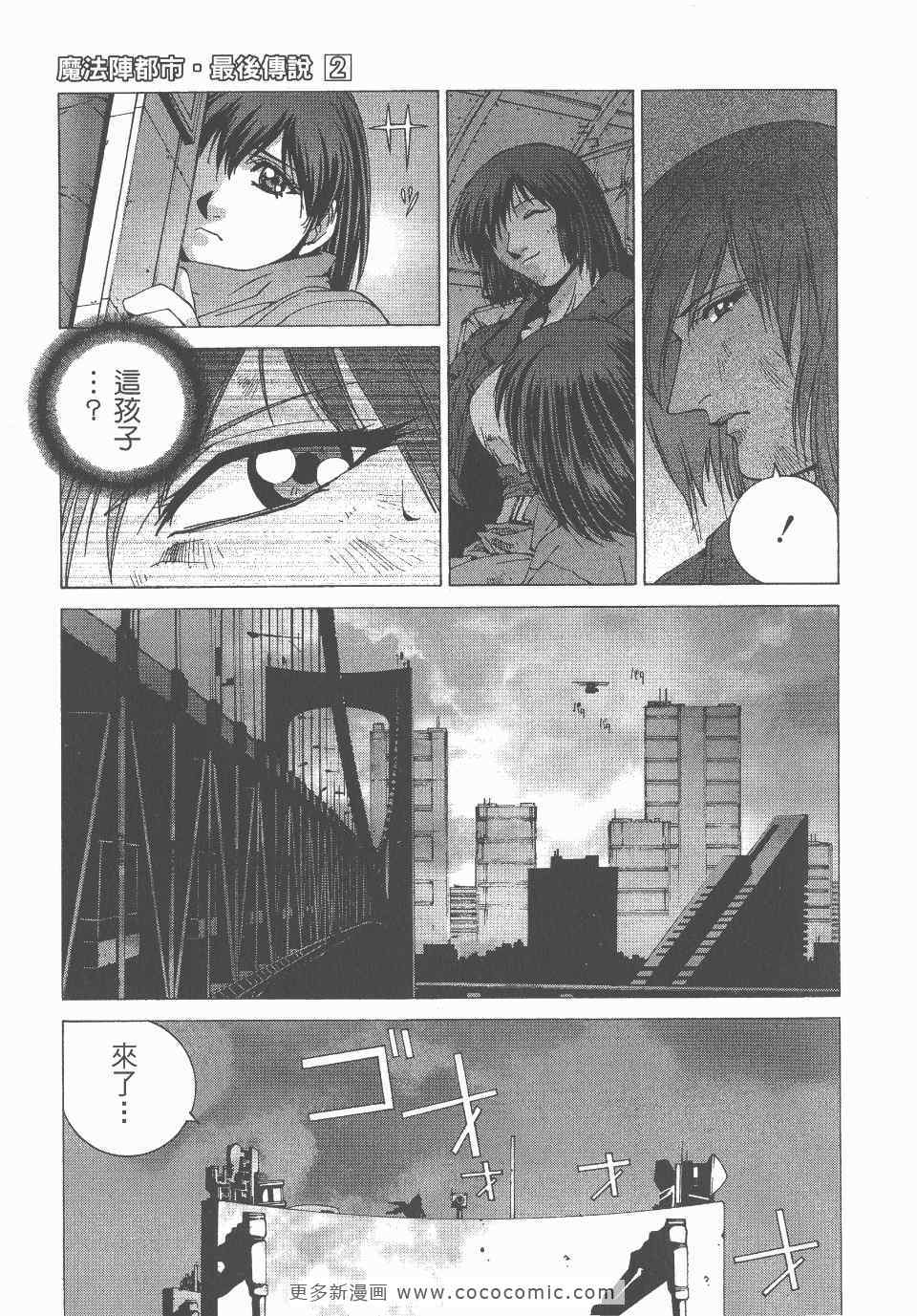 《魔法阵都市·最后传说》漫画 最后传说 02卷