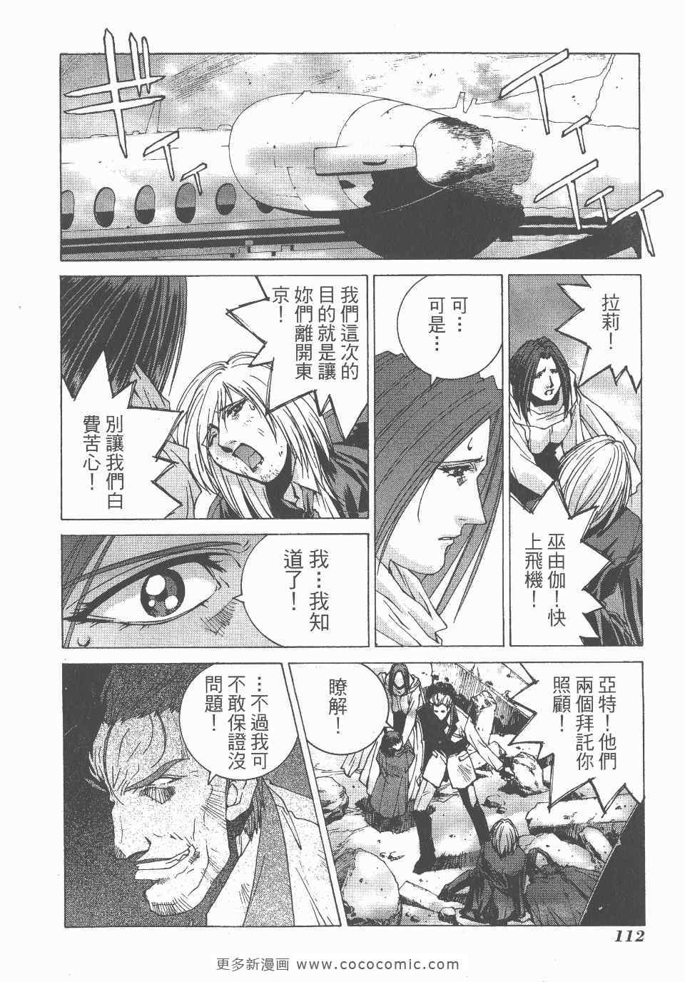 《魔法阵都市·最后传说》漫画 最后传说 02卷