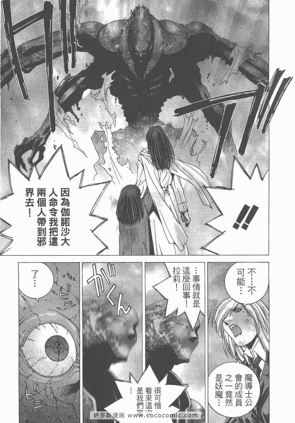 《魔法阵都市·最后传说》漫画 最后传说 02卷