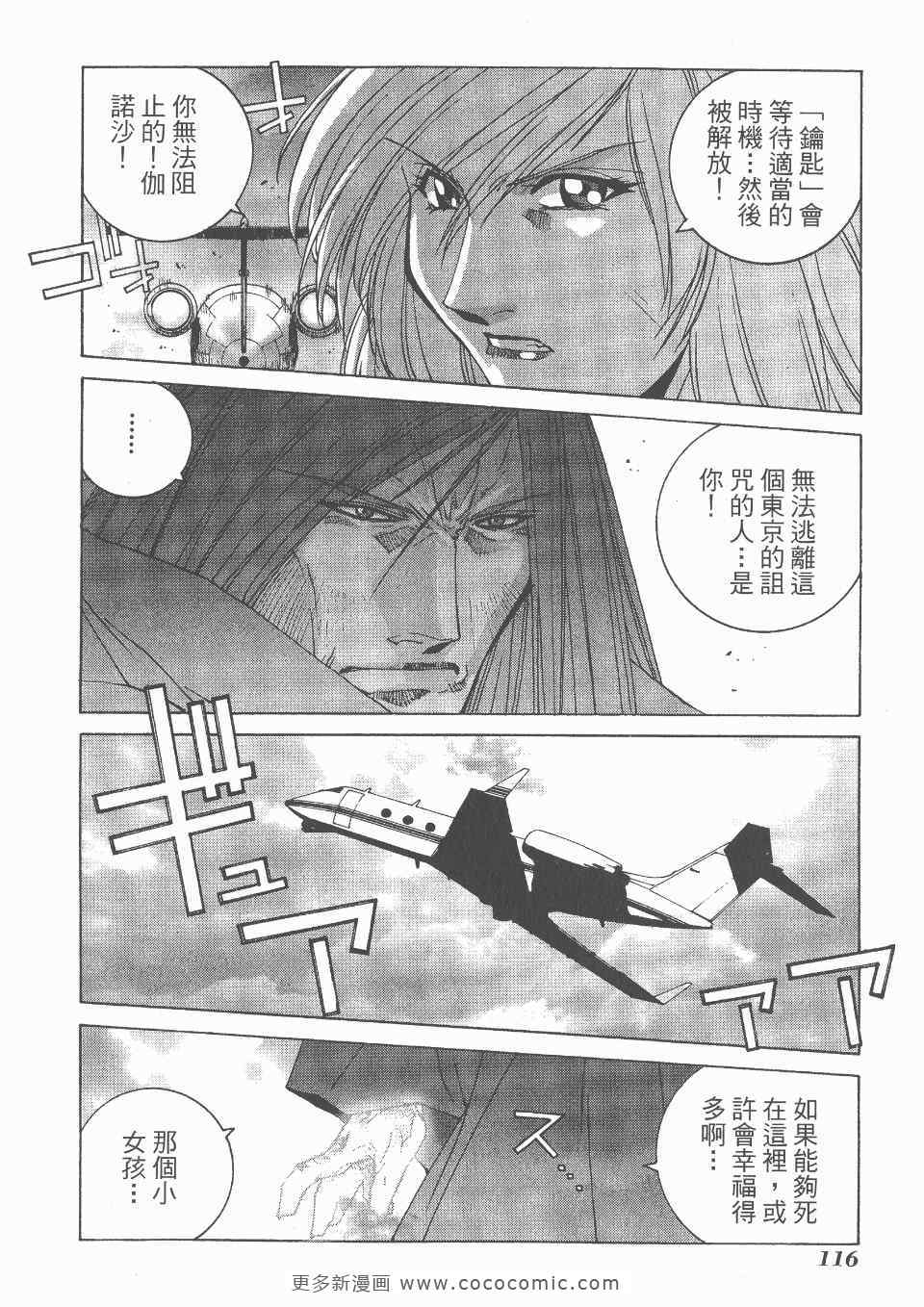 《魔法阵都市·最后传说》漫画 最后传说 02卷