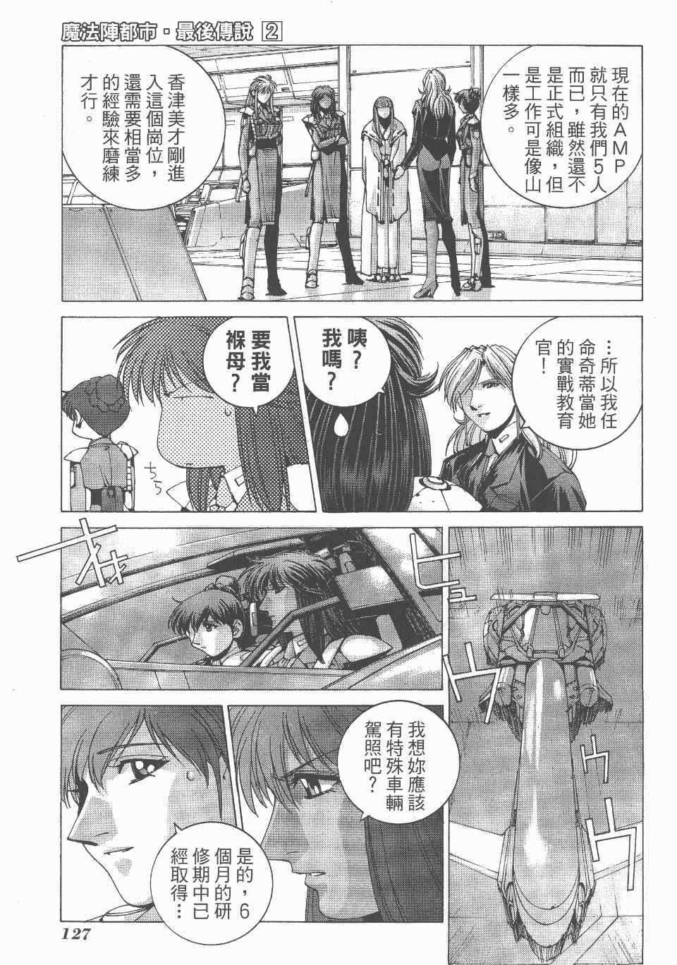 《魔法阵都市·最后传说》漫画 最后传说 02卷