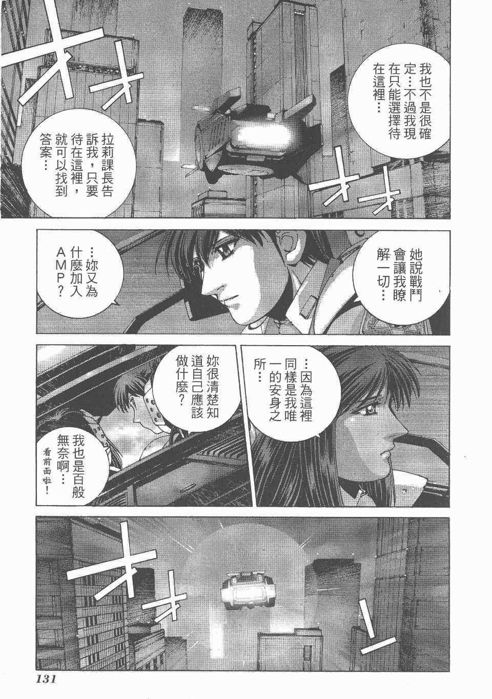 《魔法阵都市·最后传说》漫画 最后传说 02卷