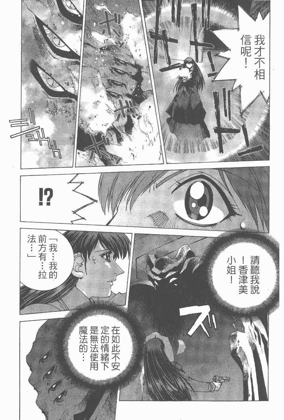 《魔法阵都市·最后传说》漫画 最后传说 02卷