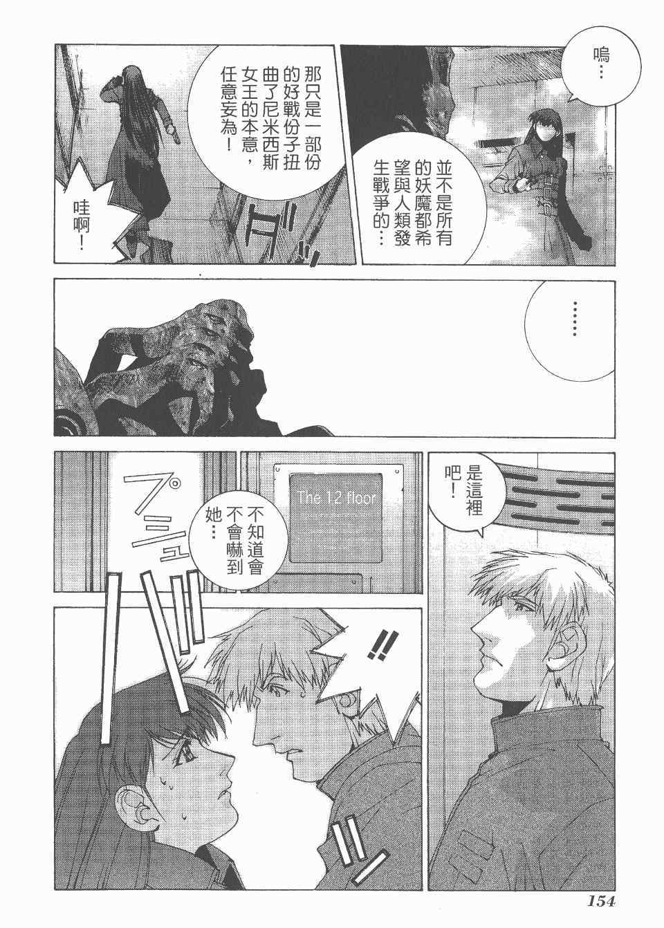 《魔法阵都市·最后传说》漫画 最后传说 02卷