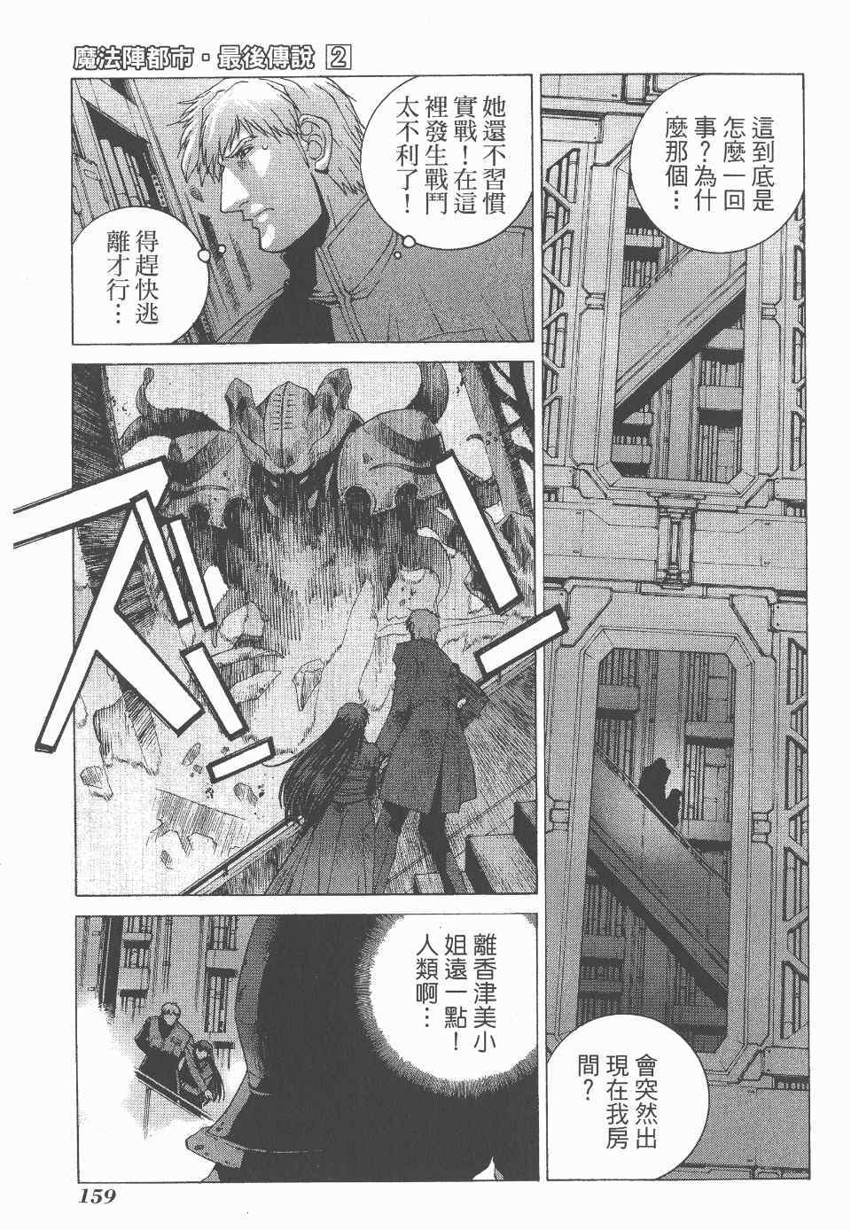 《魔法阵都市·最后传说》漫画 最后传说 02卷