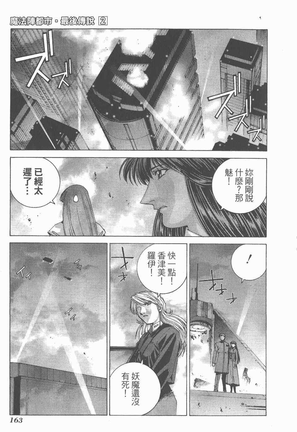 《魔法阵都市·最后传说》漫画 最后传说 02卷