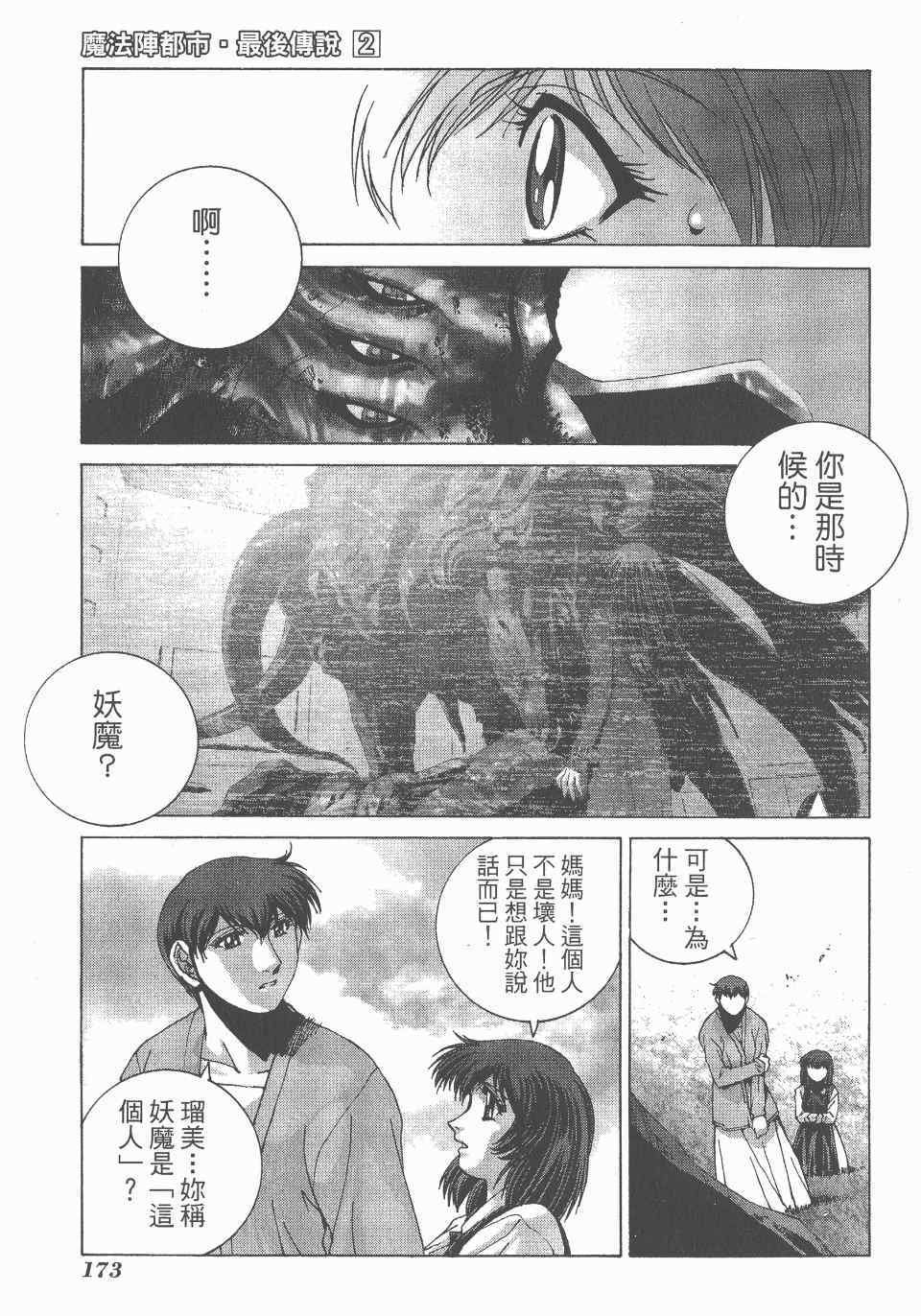 《魔法阵都市·最后传说》漫画 最后传说 02卷