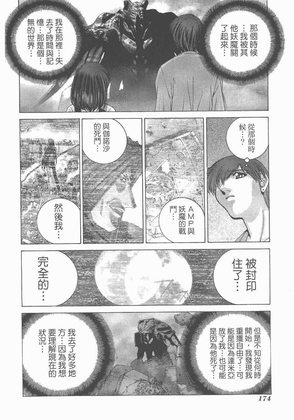 《魔法阵都市·最后传说》漫画 最后传说 02卷