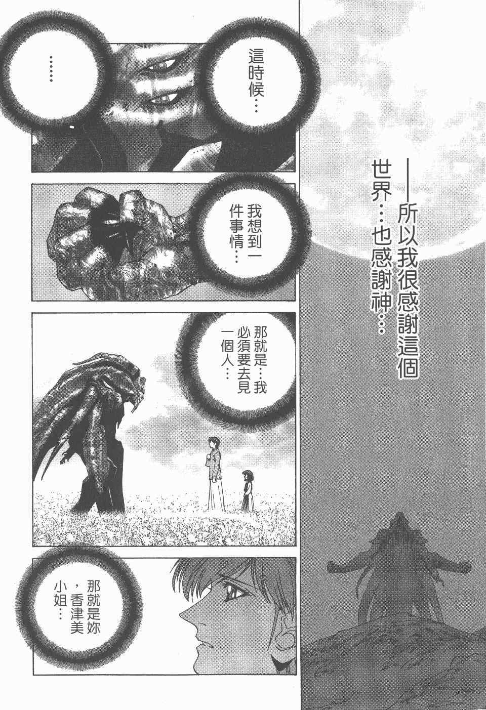 《魔法阵都市·最后传说》漫画 最后传说 02卷