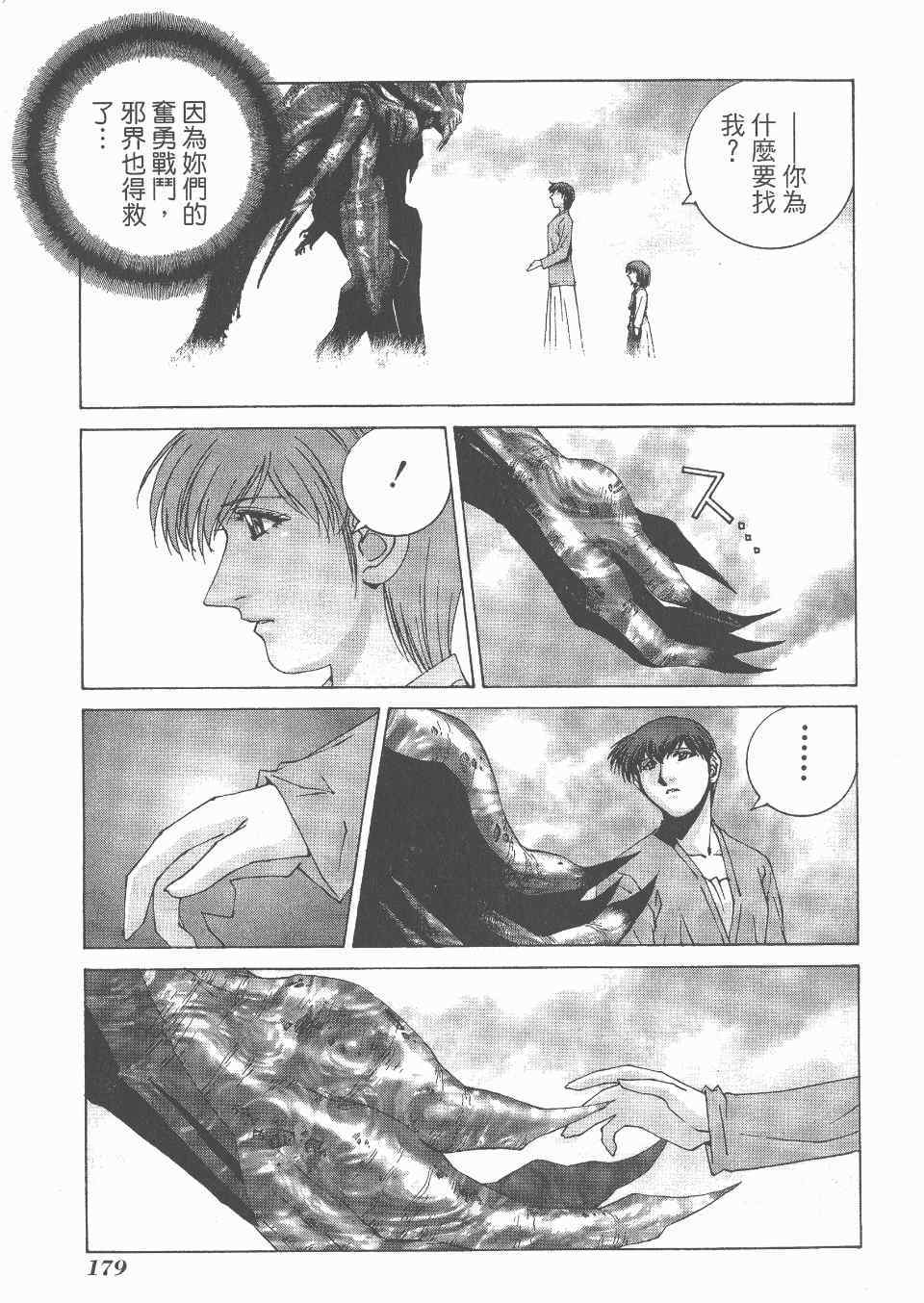 《魔法阵都市·最后传说》漫画 最后传说 02卷