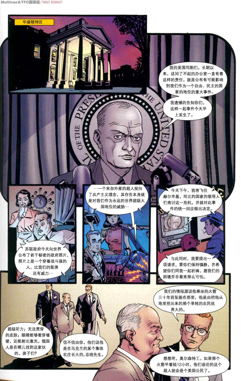 《超人 红色之子》漫画 01集