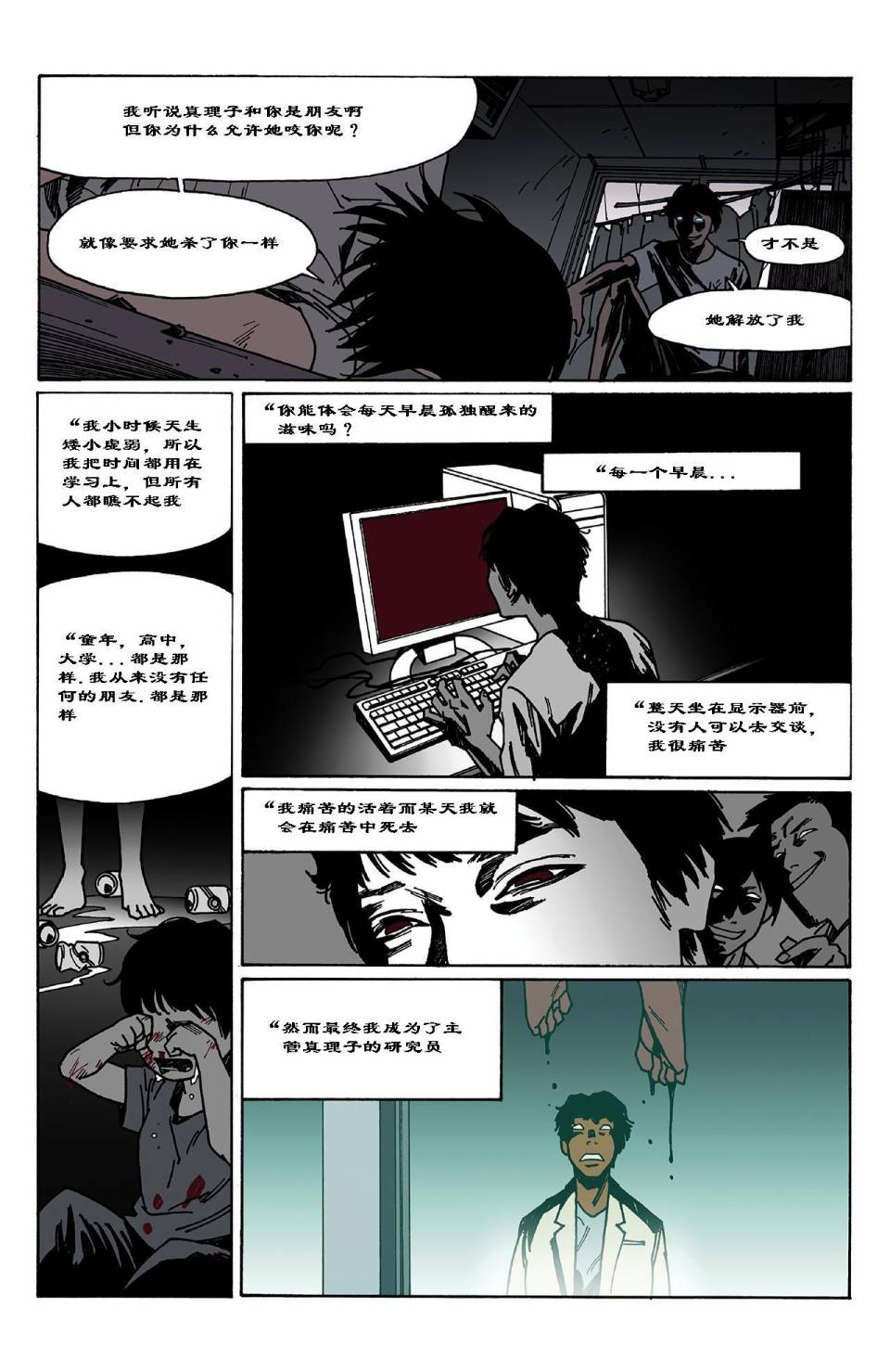 《恶魔》漫画 03集