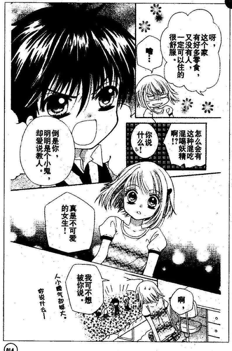 《口袋妖精》漫画 001集