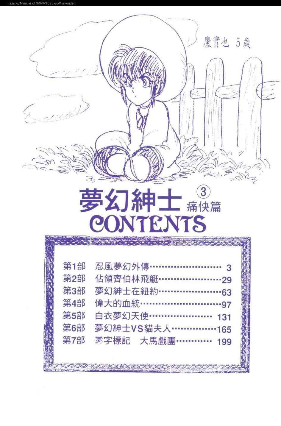 《梦幻绅士》漫画 03卷