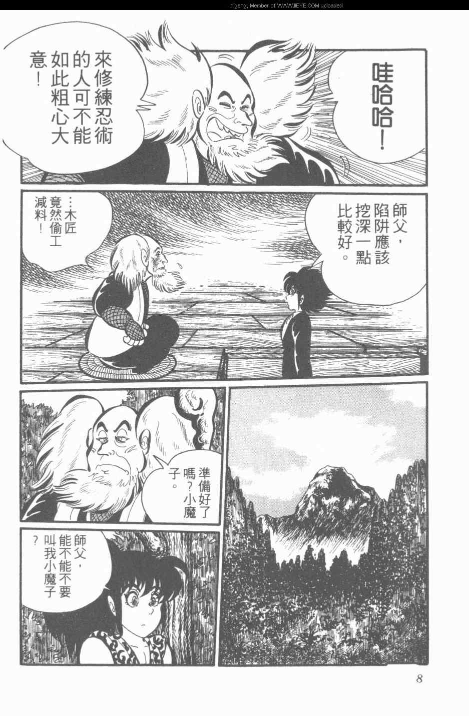 《梦幻绅士》漫画 03卷