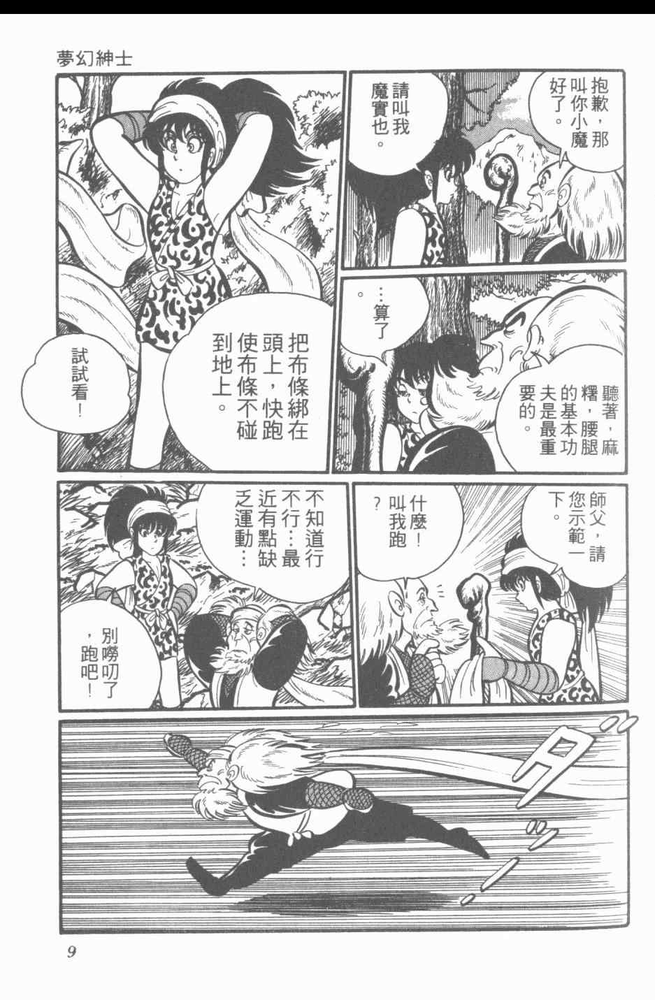 《梦幻绅士》漫画 03卷