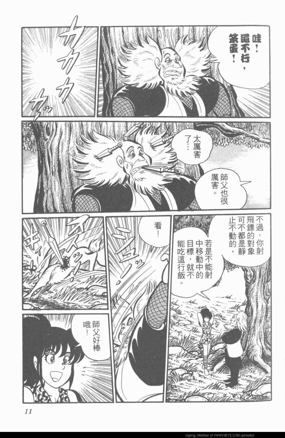 《梦幻绅士》漫画 03卷