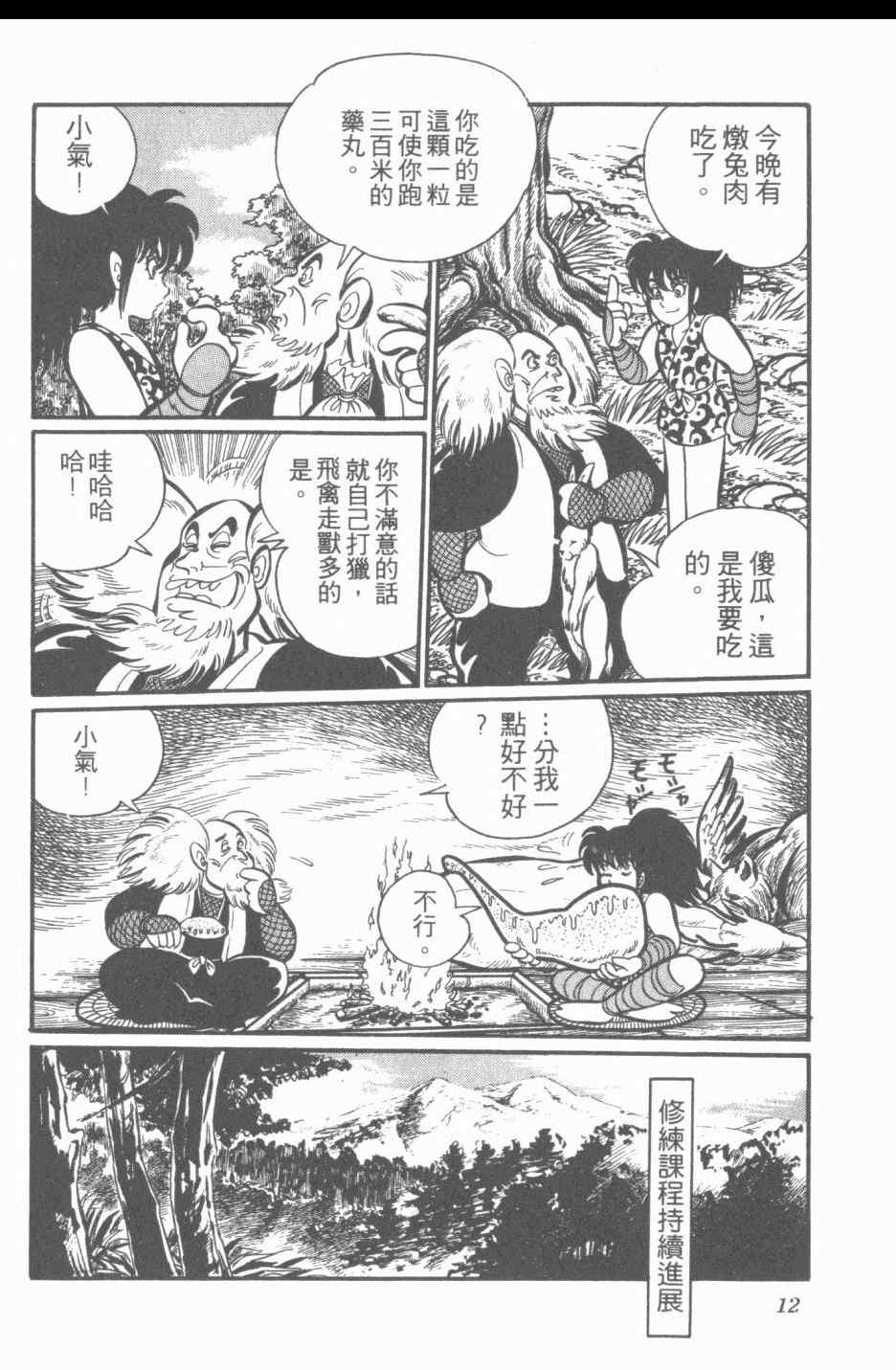 《梦幻绅士》漫画 03卷